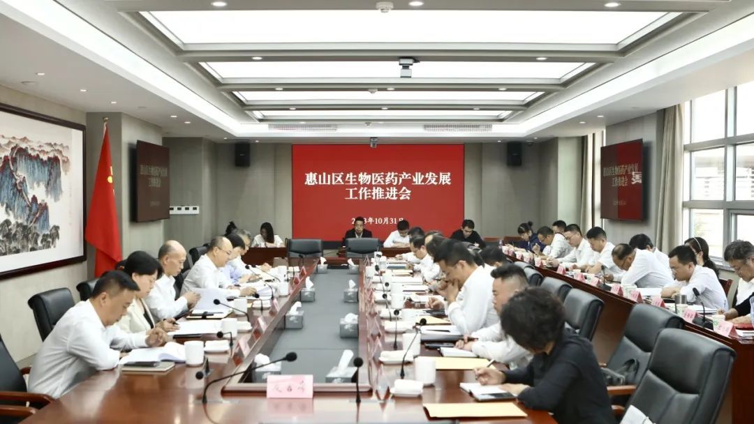 这场推进会 将加快生物医药产业发展的步伐
