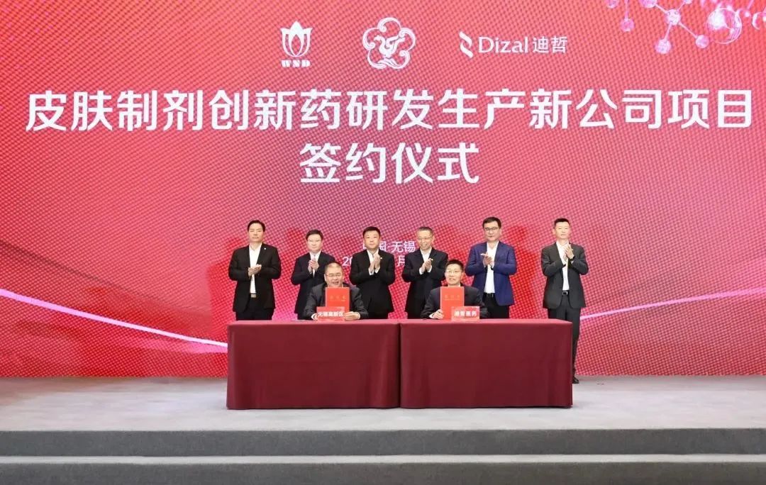 皮肤制剂创新药研发生产新公司将在无锡成立