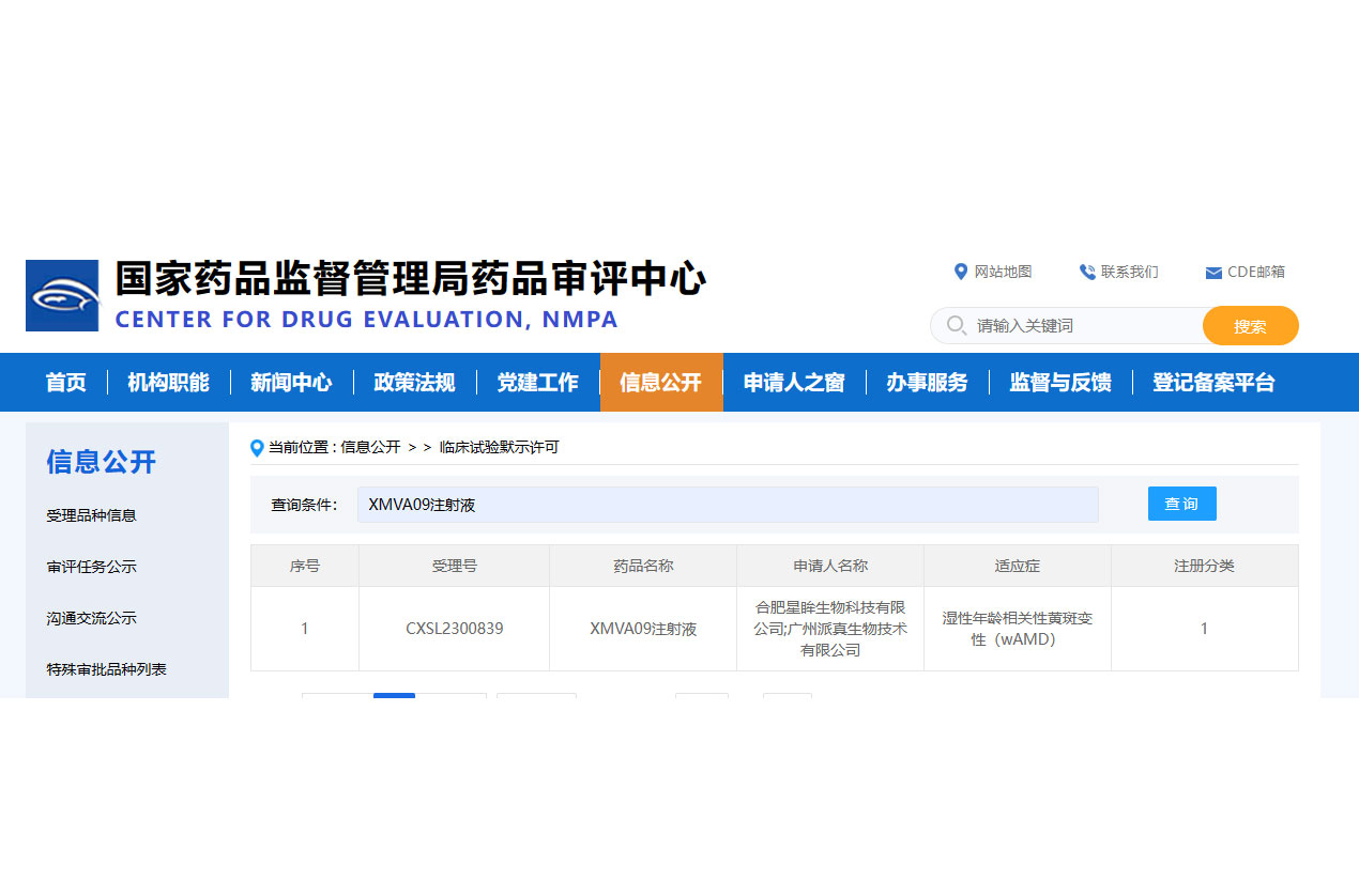 星眸生物AAV基因治疗药物XMVA09国内获批临床