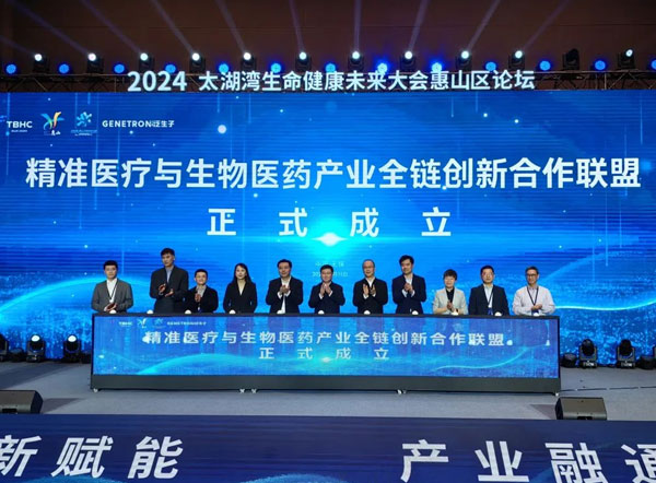 精准医疗生态融合未来大会