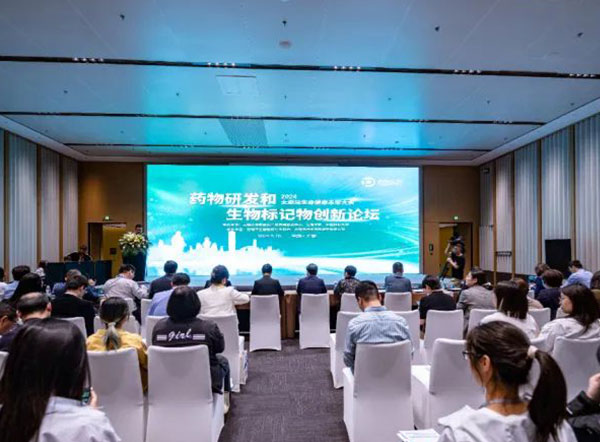 观合医药药物研发和生物标记物创新论坛