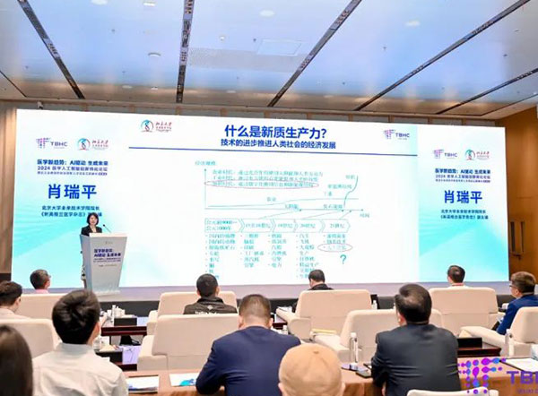 2024医学人工智能创新转化论坛暨北大全球新药研发领军人才项目主题峰会
