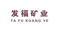 发福矿业